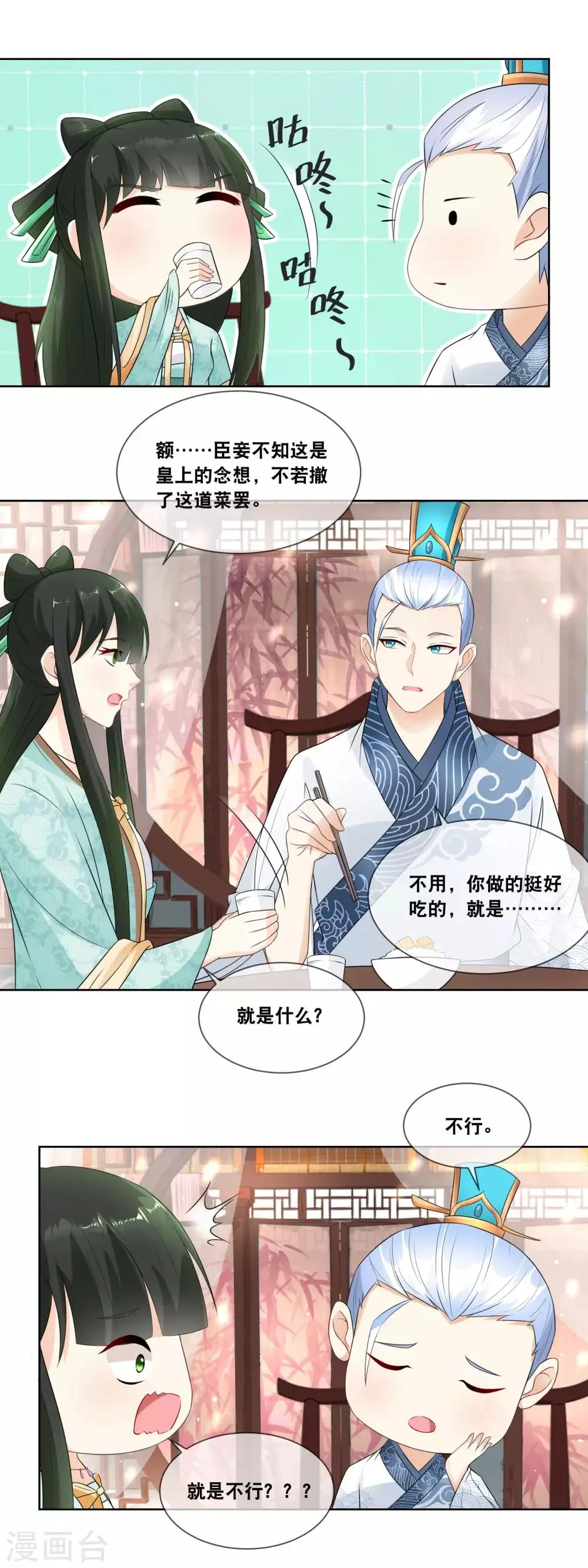 第21话 突现黑衣人 第3页