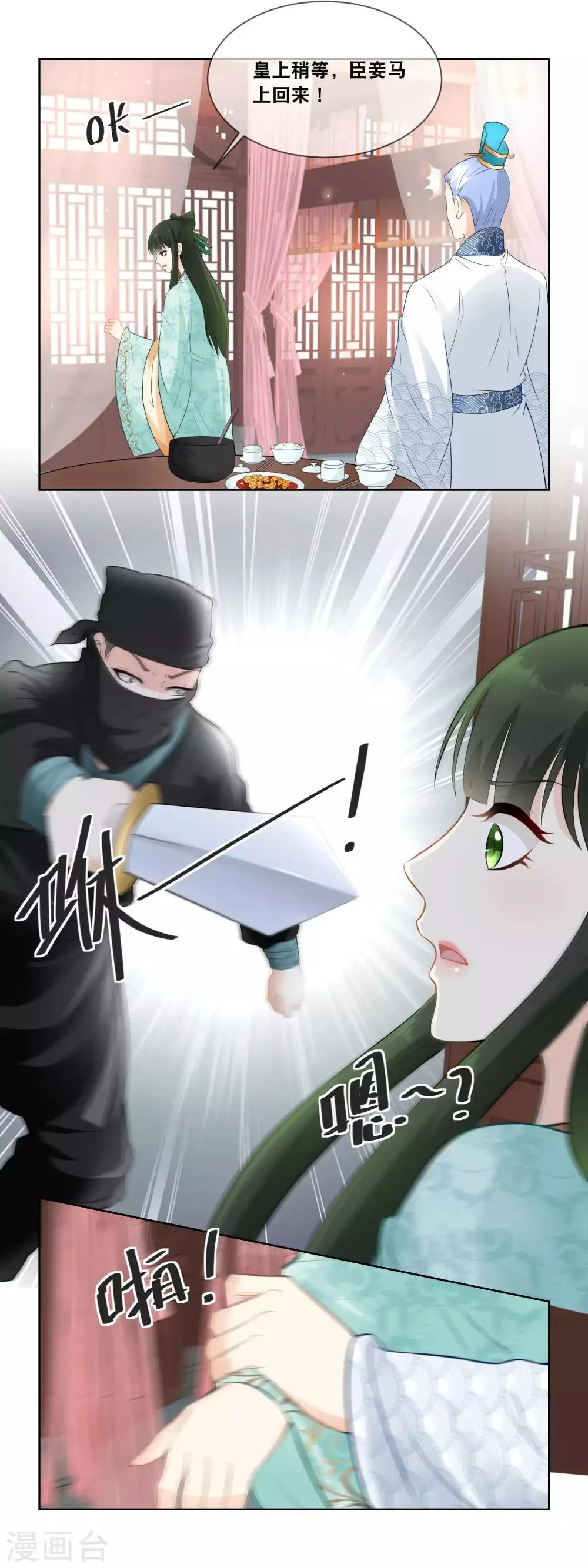 第21话 突现黑衣人 第5页