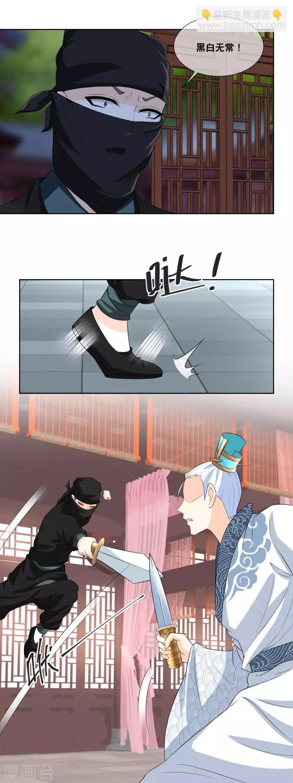 第21话 突现黑衣人 第8页