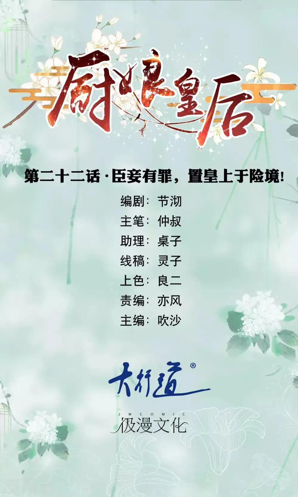 第22话 臣妾有罪，置皇上与险境！ 第1页