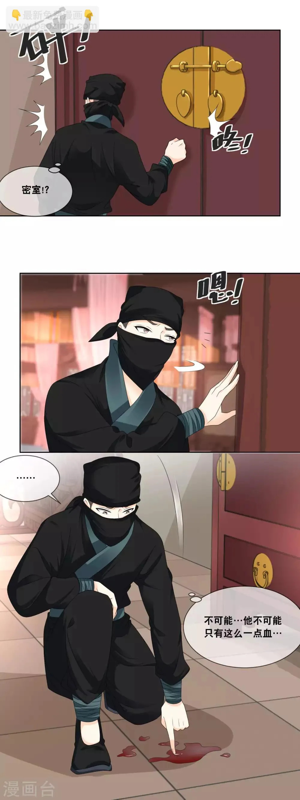 第22话 臣妾有罪，置皇上与险境！ 第3页