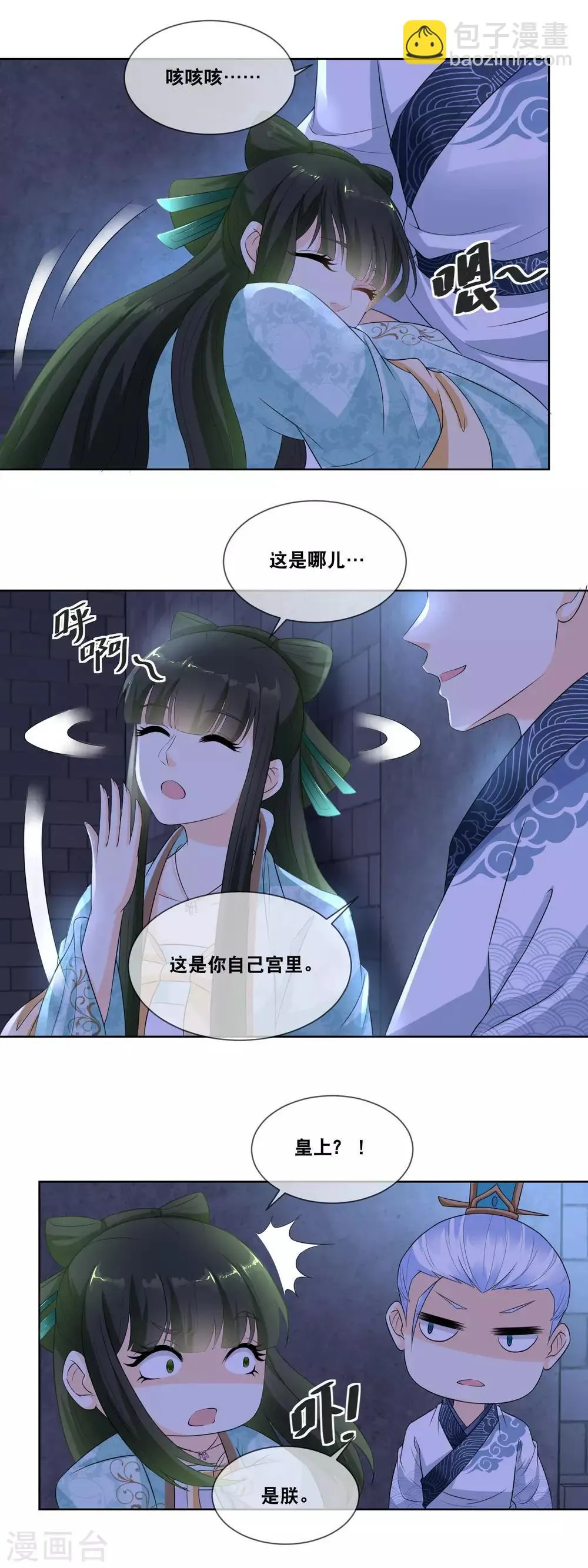 第22话 臣妾有罪，置皇上与险境！ 第7页