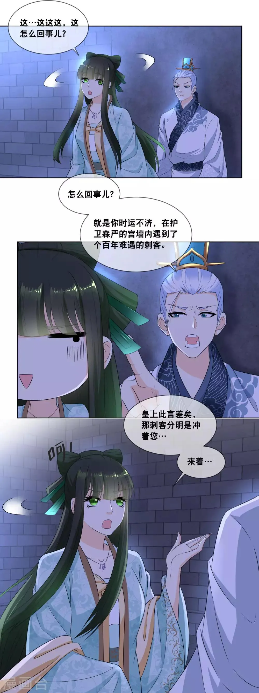 第22话 臣妾有罪，置皇上与险境！ 第8页