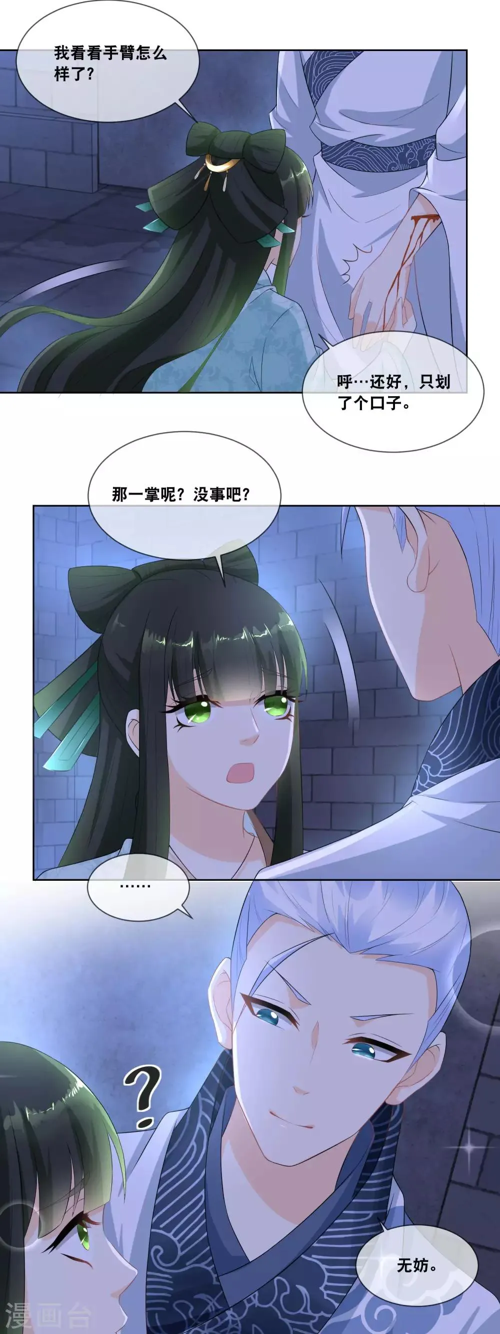 第22话 臣妾有罪，置皇上与险境！ 第9页