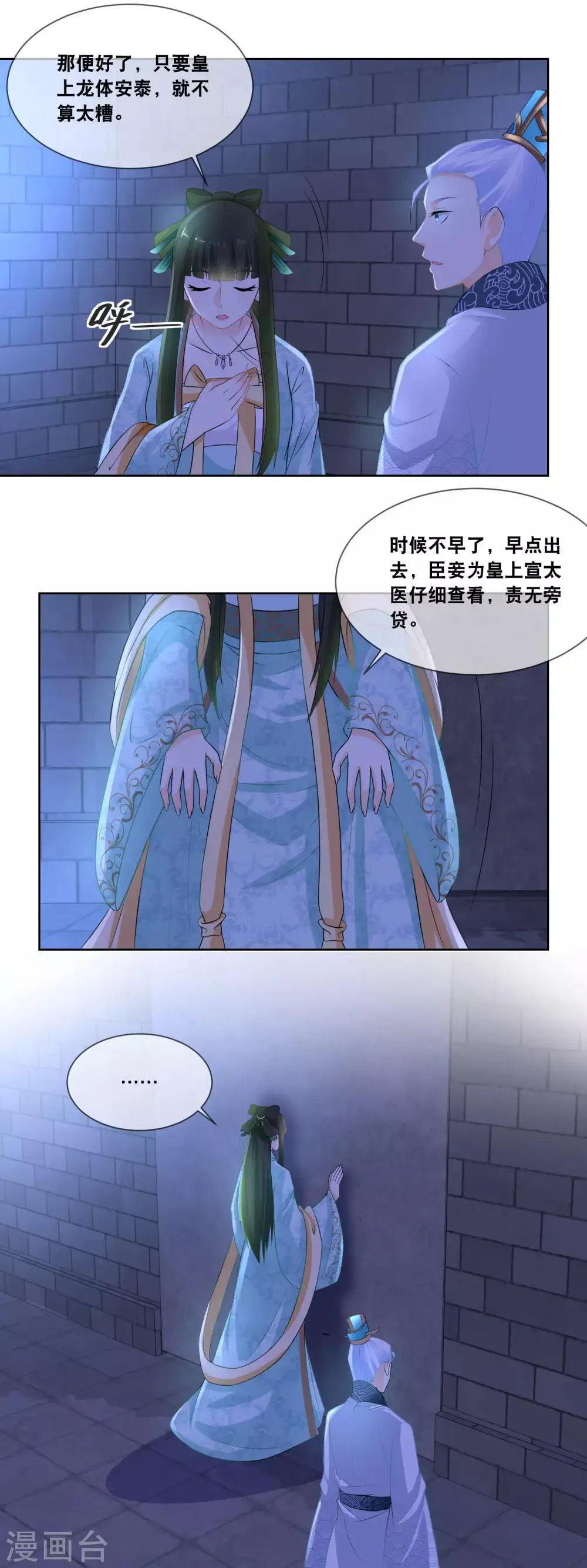 第22话 臣妾有罪，置皇上与险境！ 第10页
