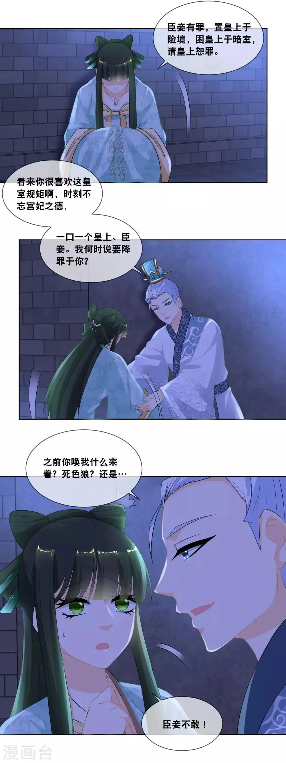 第22话 臣妾有罪，置皇上与险境！ 第12页