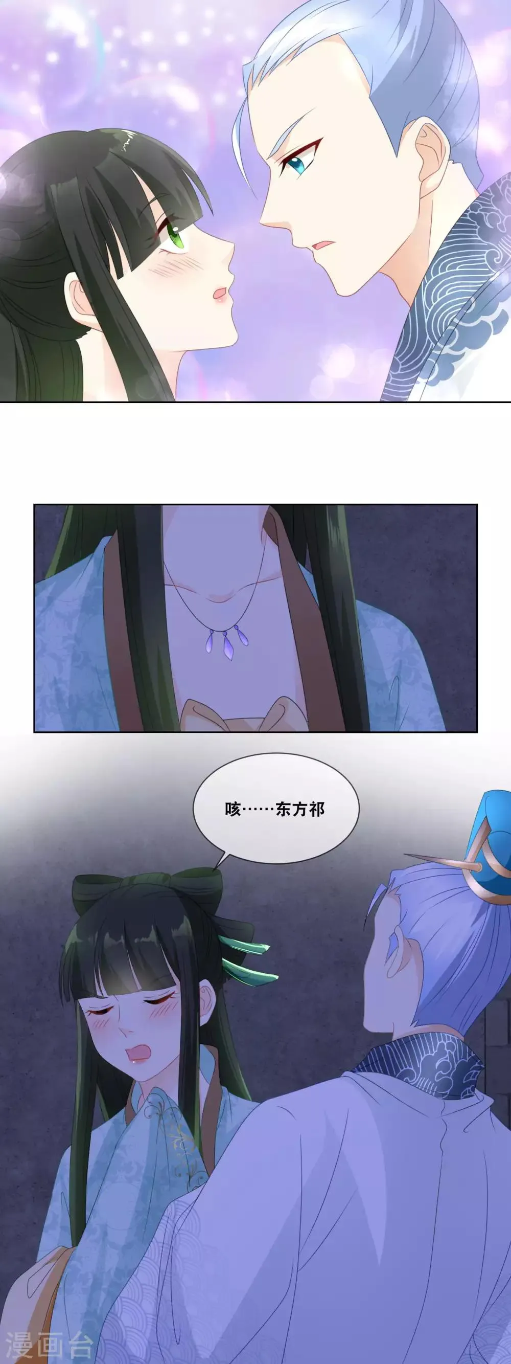第23话 第一位泼汤救主的妃子 第2页