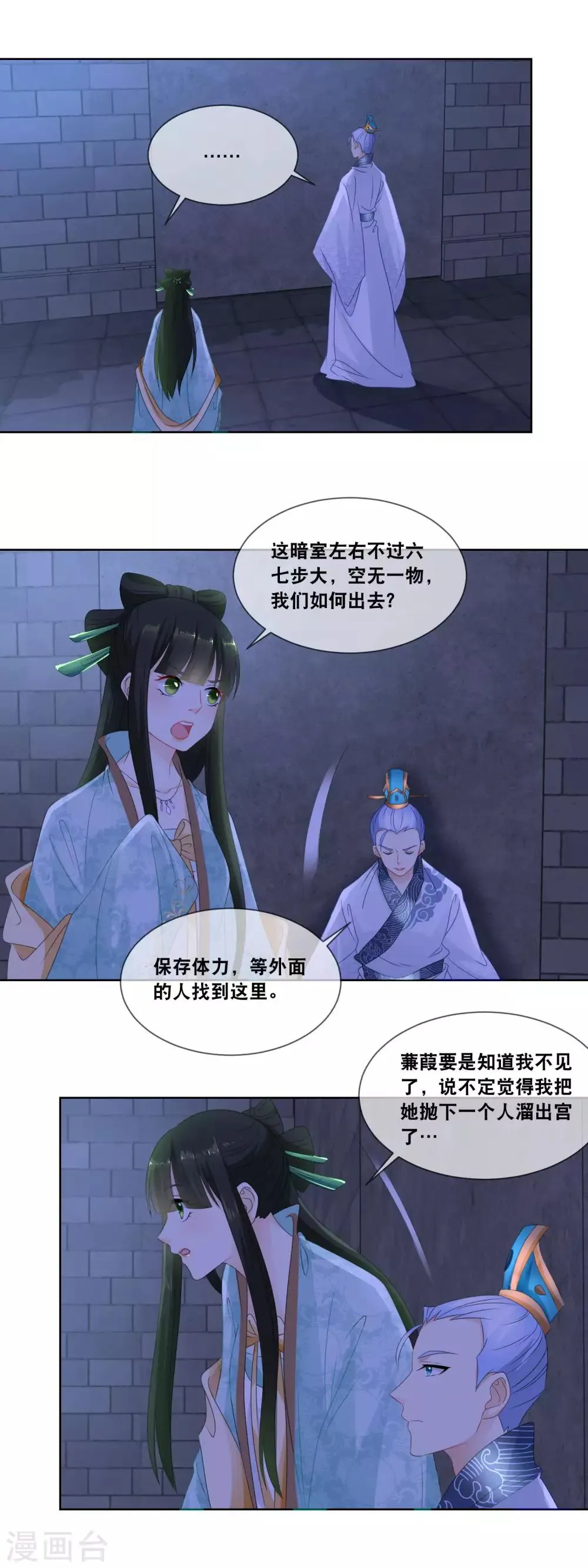第23话 第一位泼汤救主的妃子 第3页