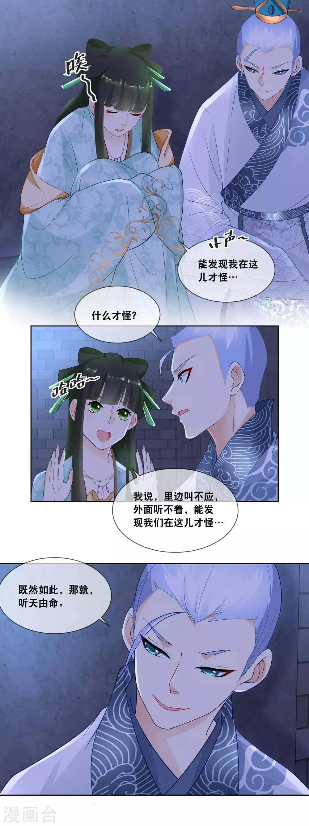 第23话 第一位泼汤救主的妃子 第4页