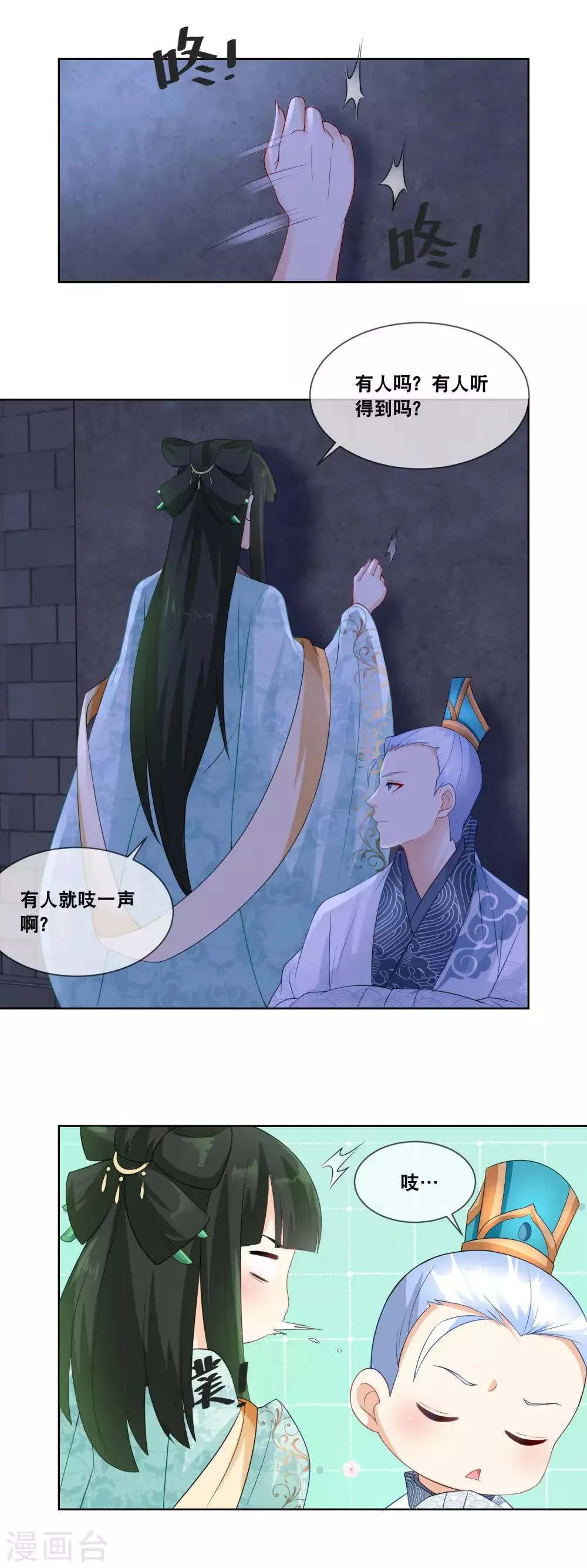 第23话 第一位泼汤救主的妃子 第5页