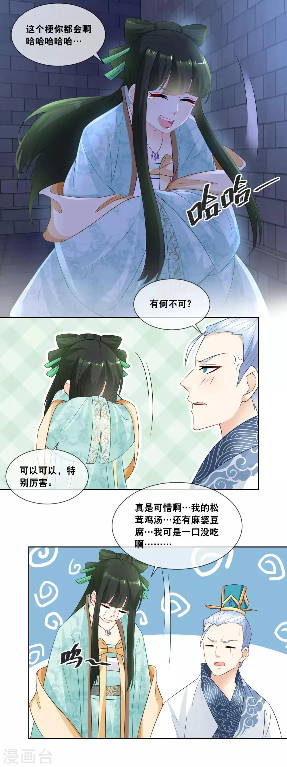 第23话 第一位泼汤救主的妃子 第6页