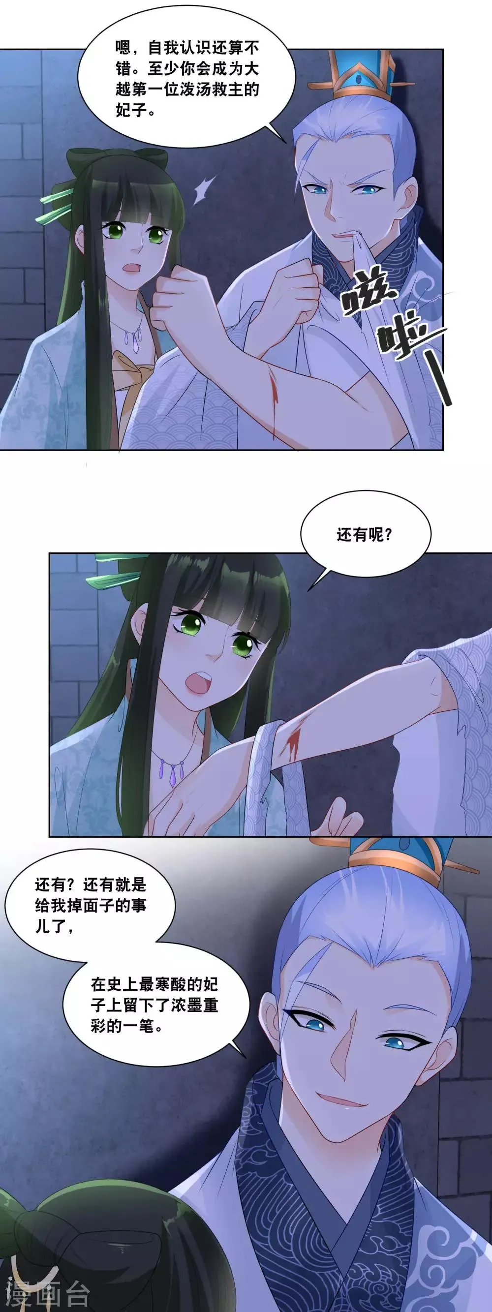 第23话 第一位泼汤救主的妃子 第9页