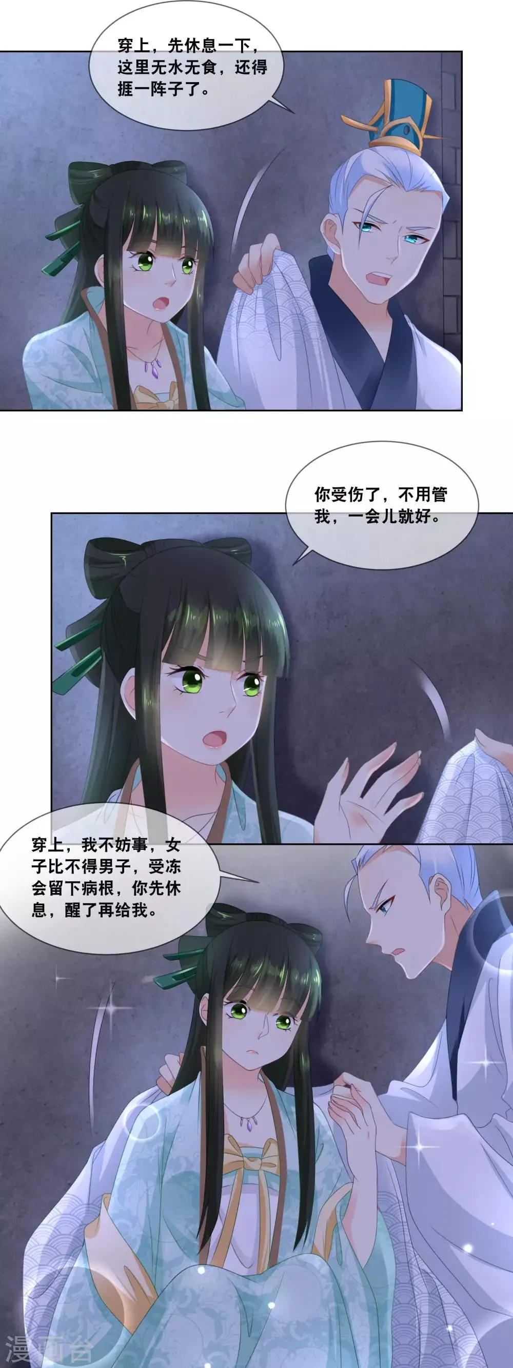 第23话 第一位泼汤救主的妃子 第12页