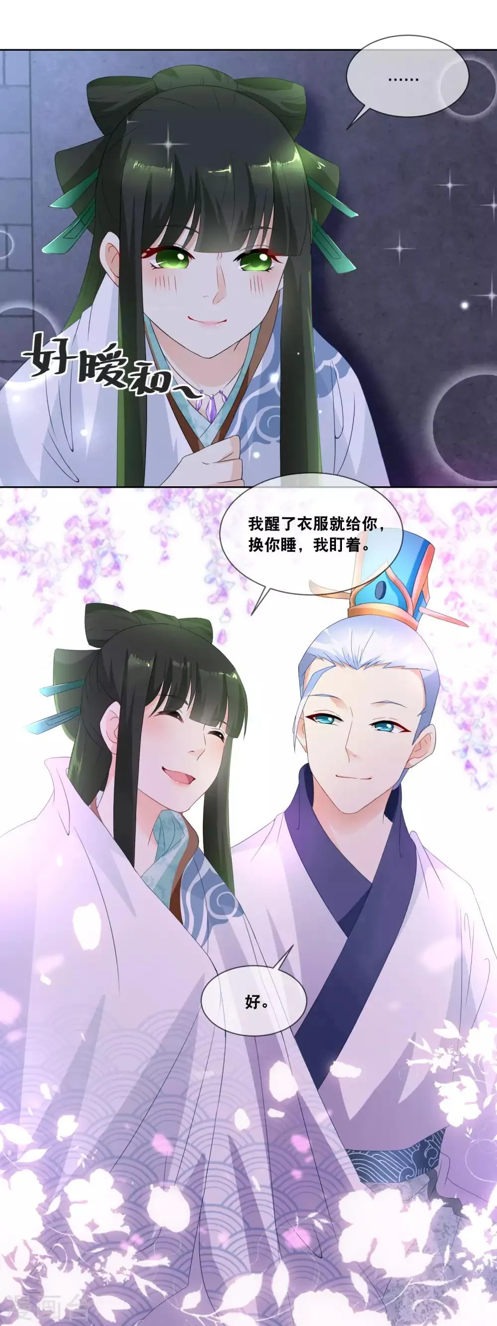 第23话 第一位泼汤救主的妃子 第13页
