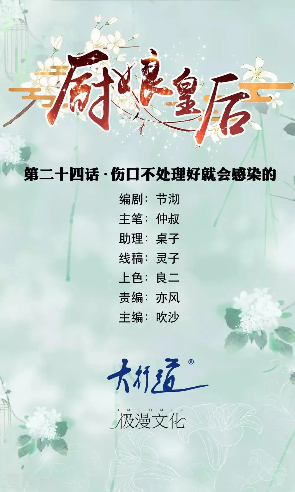 第24话 伤口不处理好就会感染的 第1页