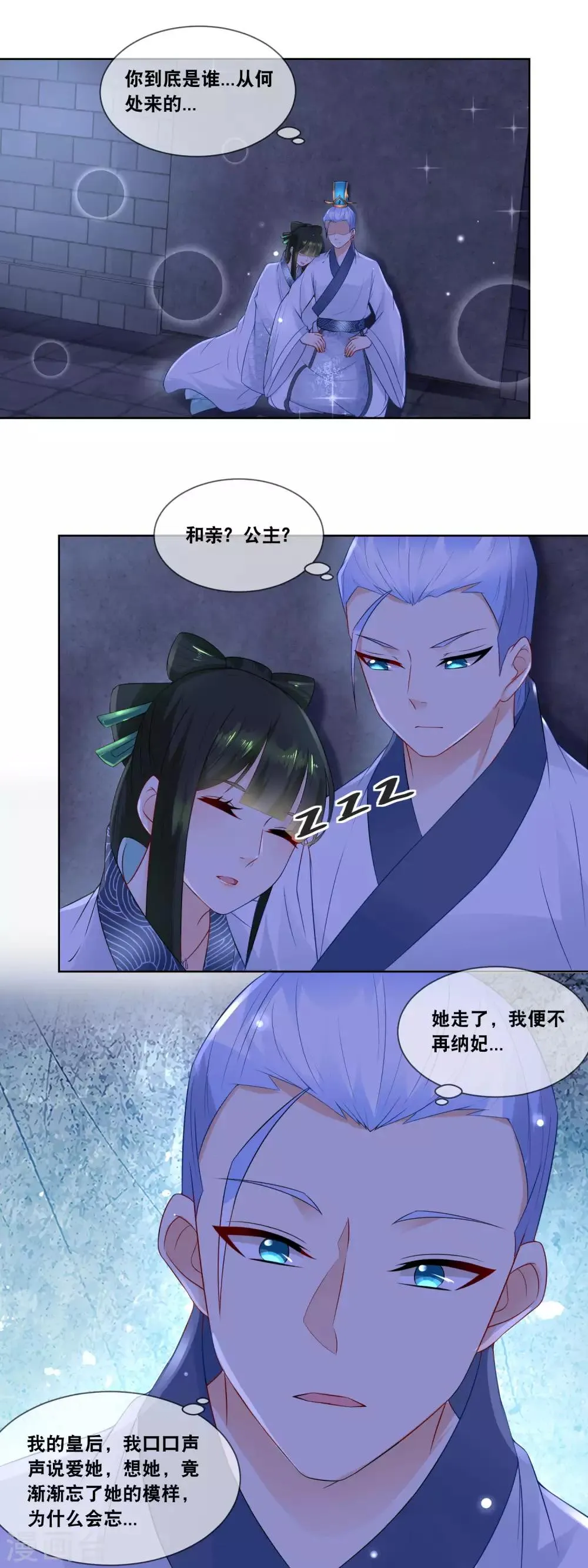 第24话 伤口不处理好就会感染的 第2页