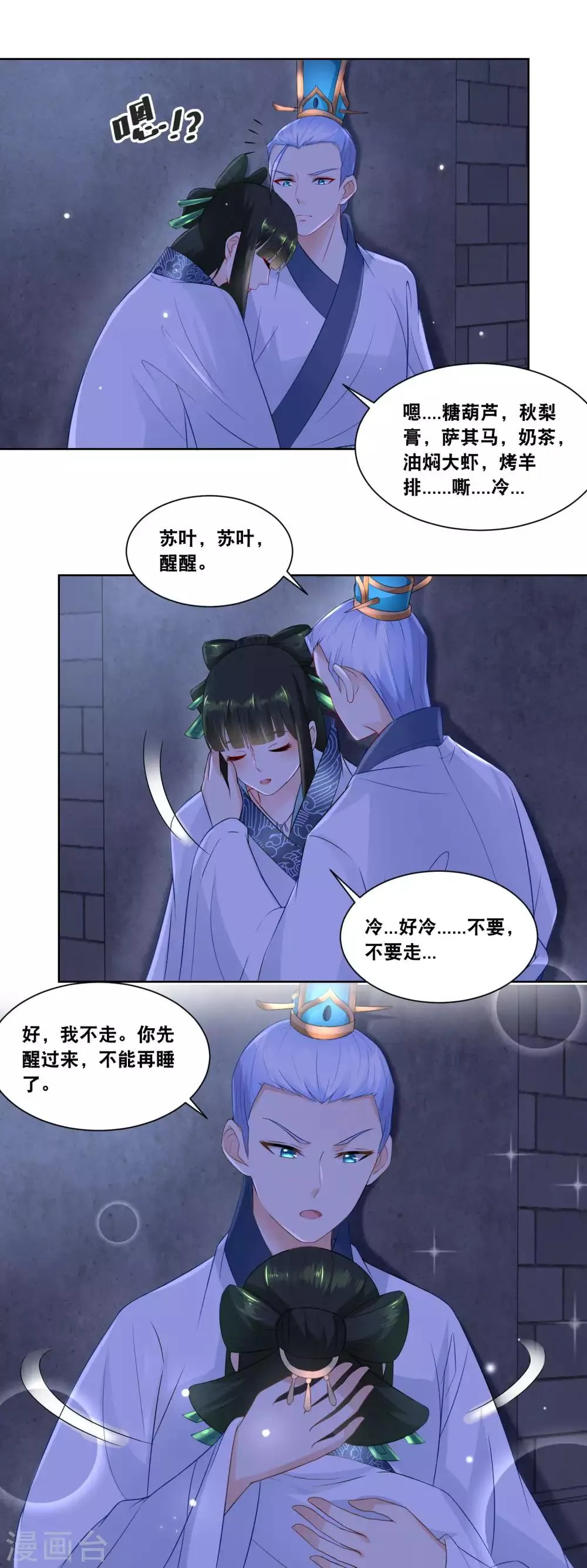 第24话 伤口不处理好就会感染的 第3页