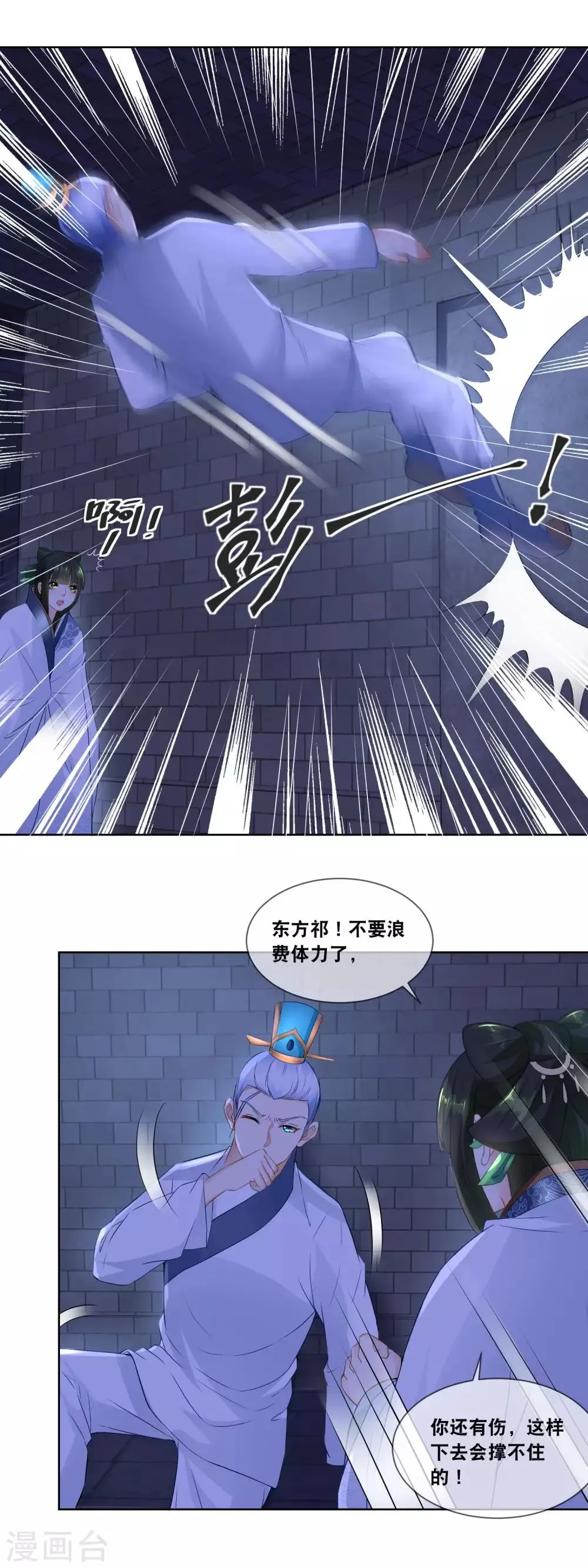 第24话 伤口不处理好就会感染的 第7页