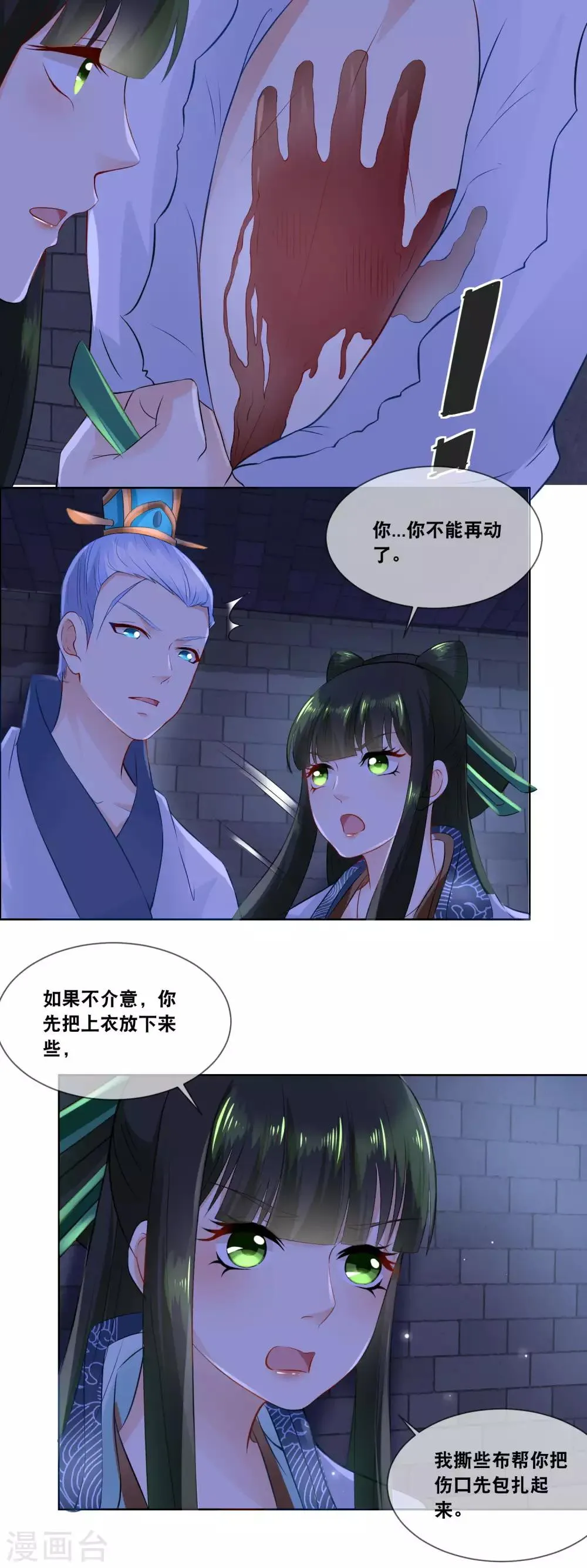 第24话 伤口不处理好就会感染的 第10页