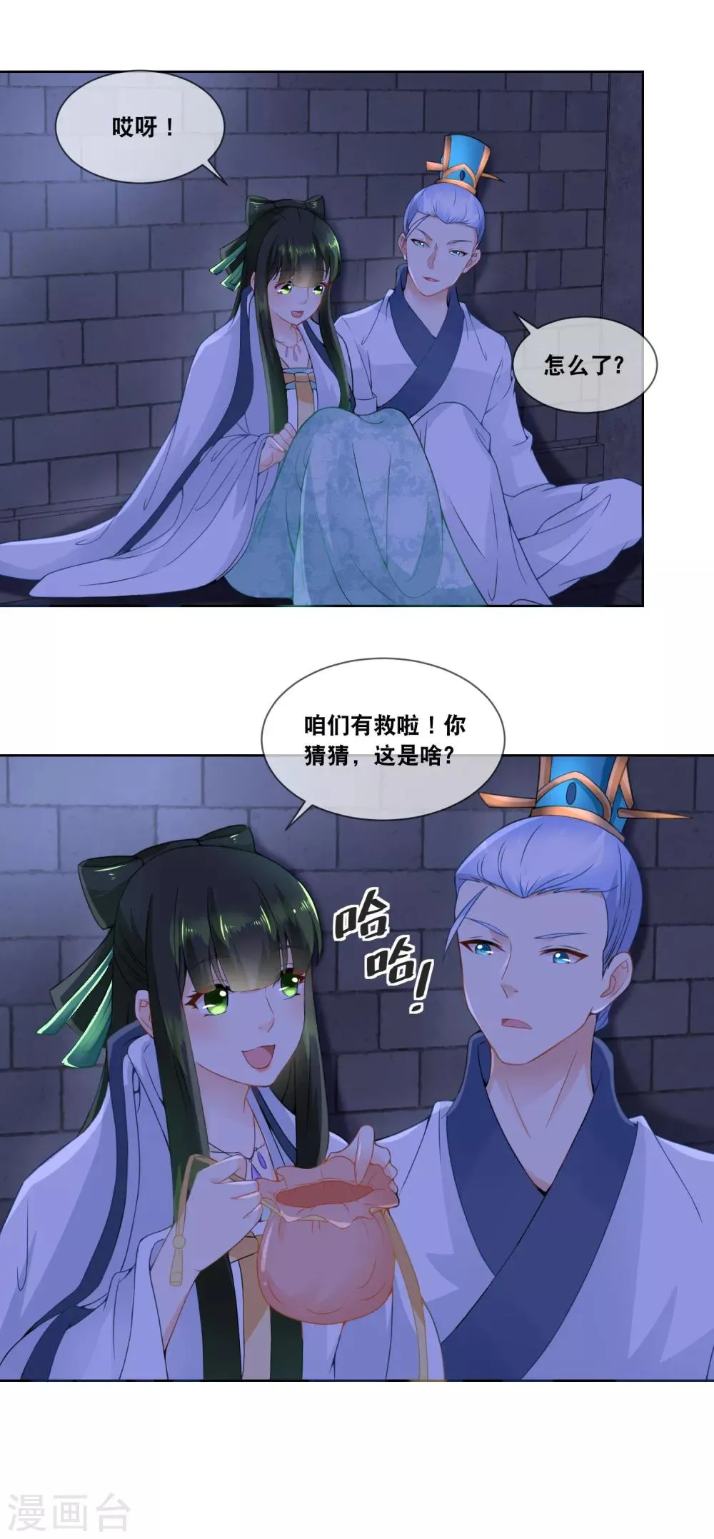 第24话 伤口不处理好就会感染的 第14页