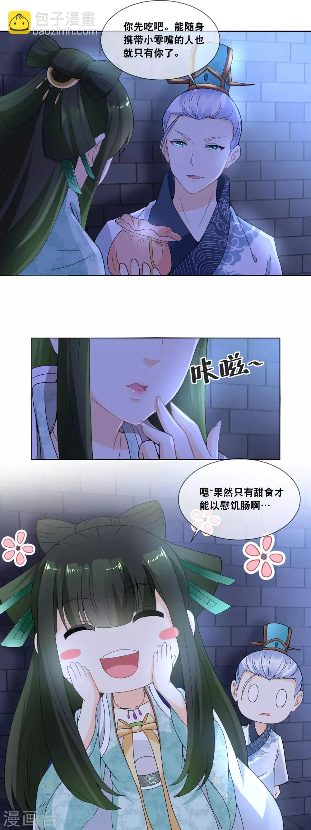 第25话 出口在哪里 第3页