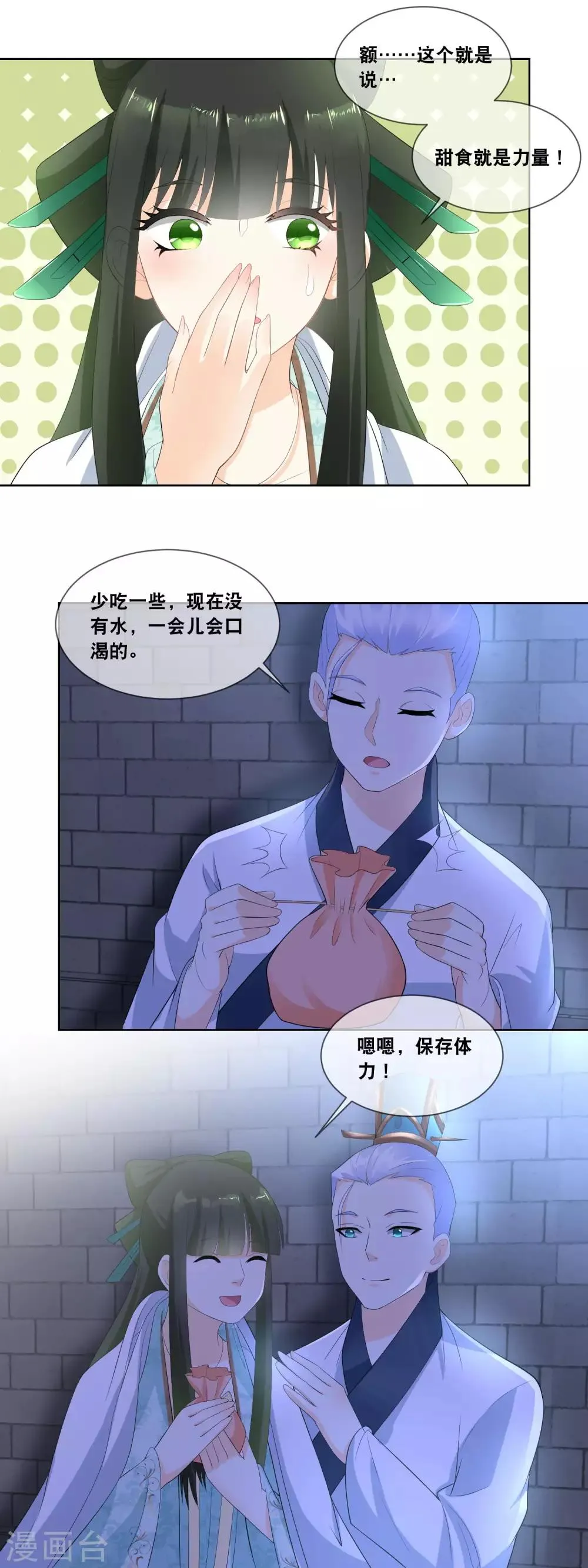 第25话 出口在哪里 第5页