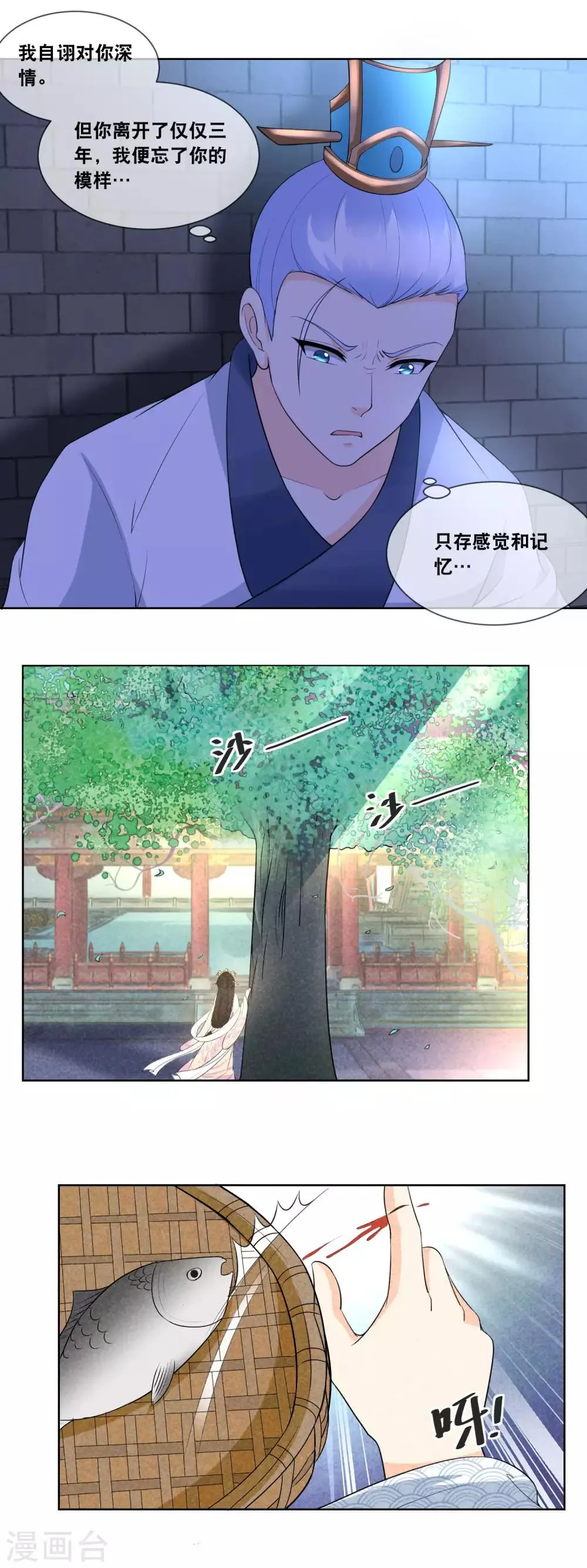 第25话 出口在哪里 第7页