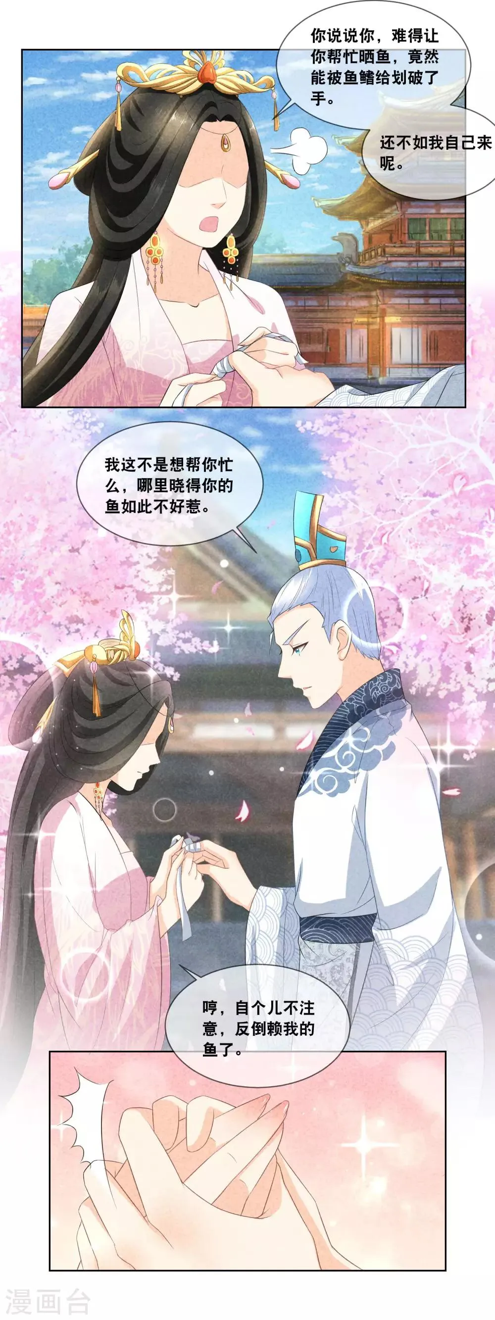 第25话 出口在哪里 第8页