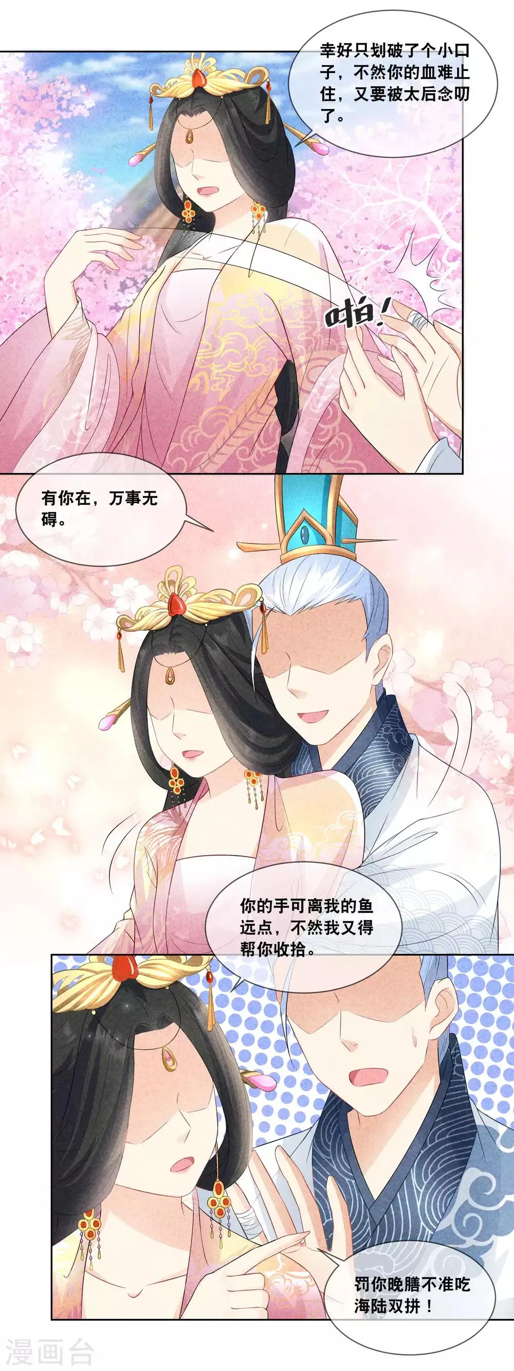 第25话 出口在哪里 第9页