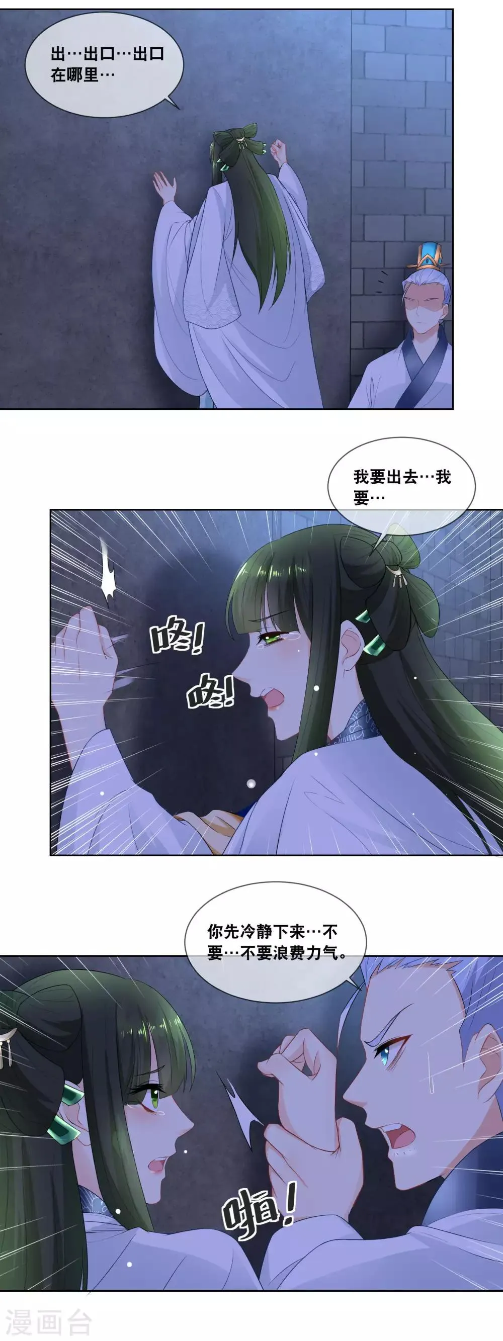 第25话 出口在哪里 第12页