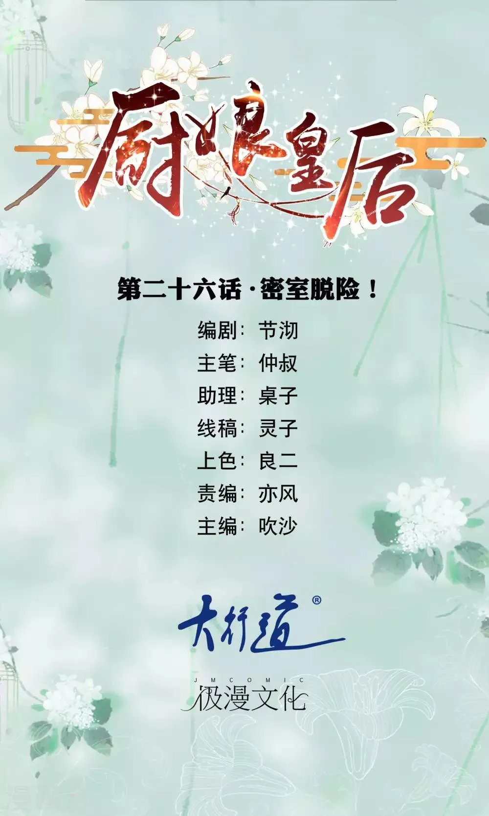 第26话 密室脱险 第1页