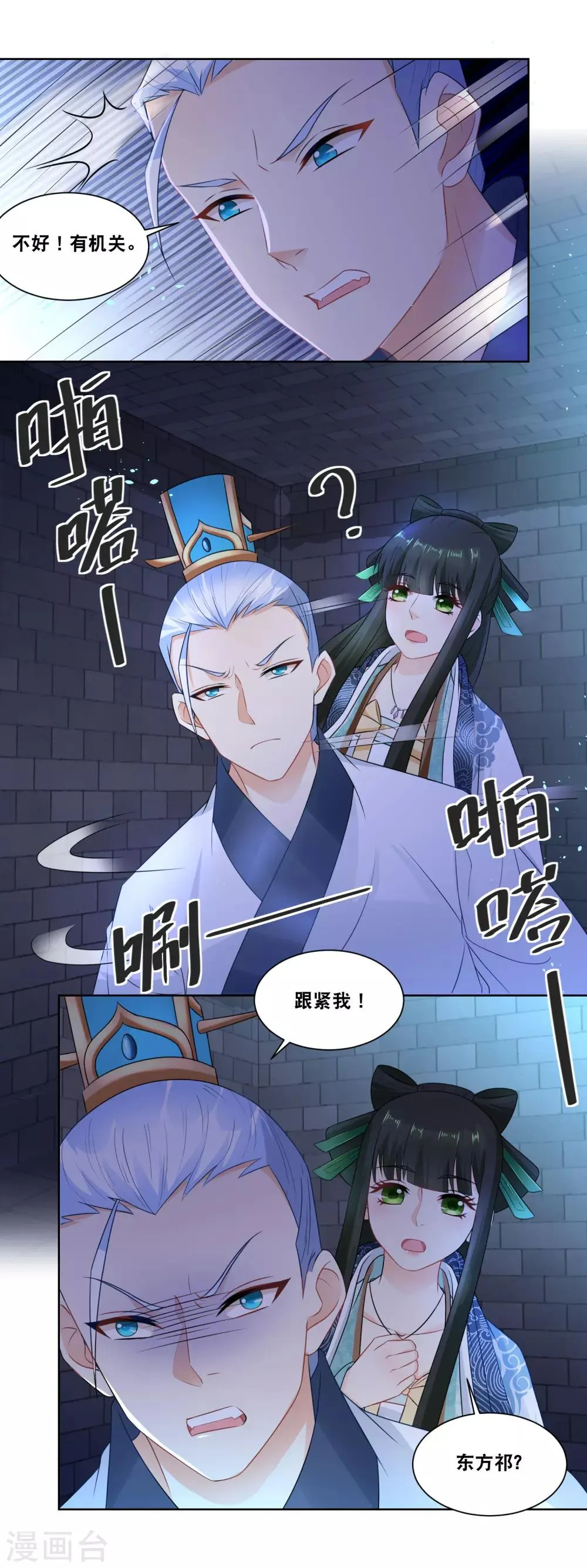 第26话 密室脱险 第3页