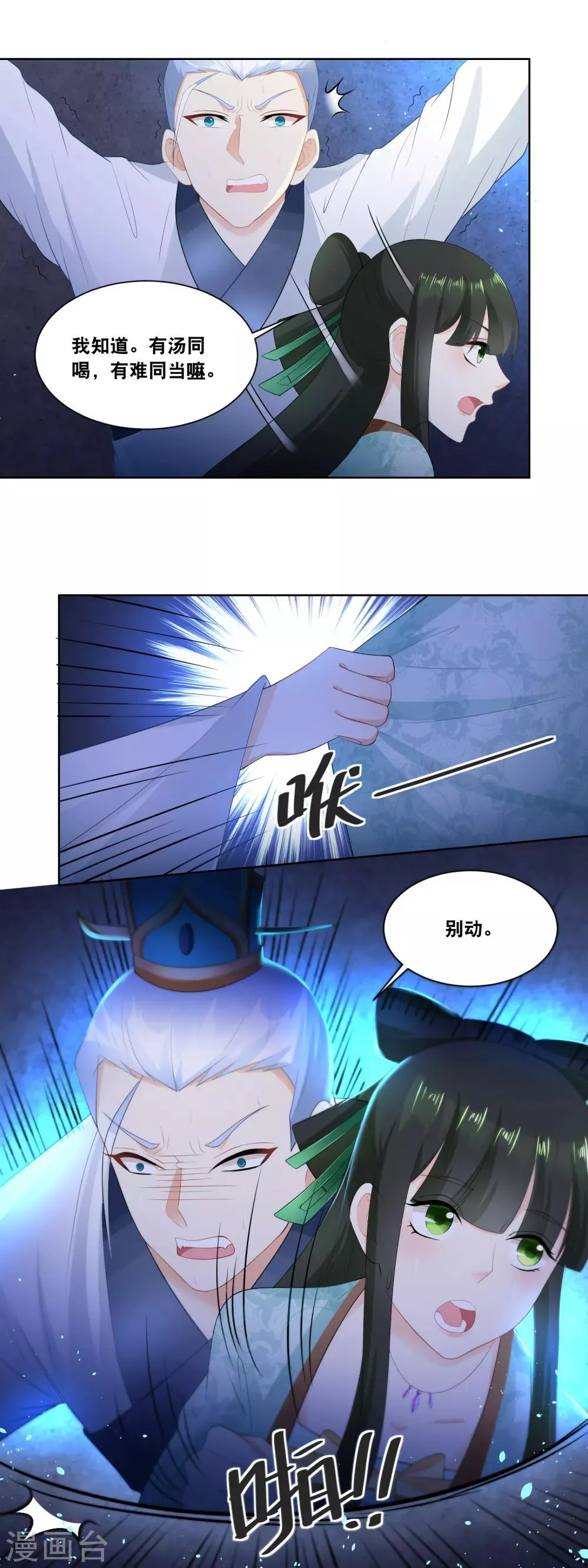第26话 密室脱险 第10页
