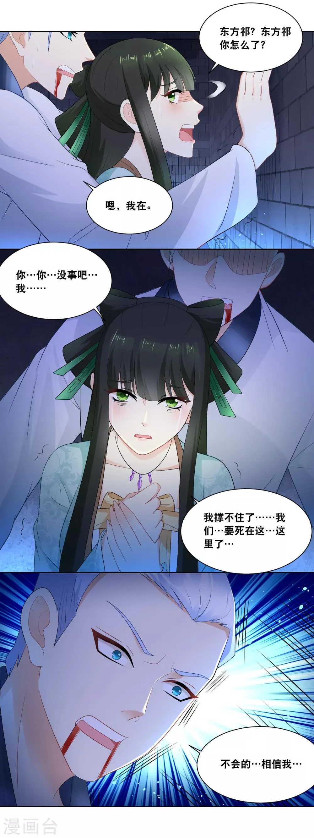 第26话 密室脱险 第11页