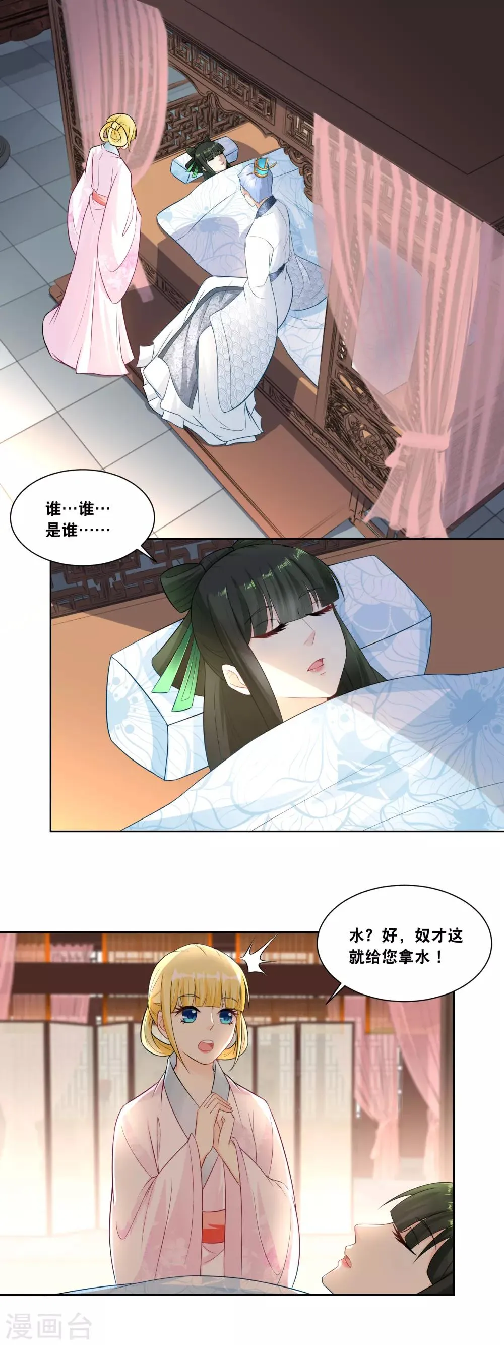 第27话 臣妾参见太后 第2页