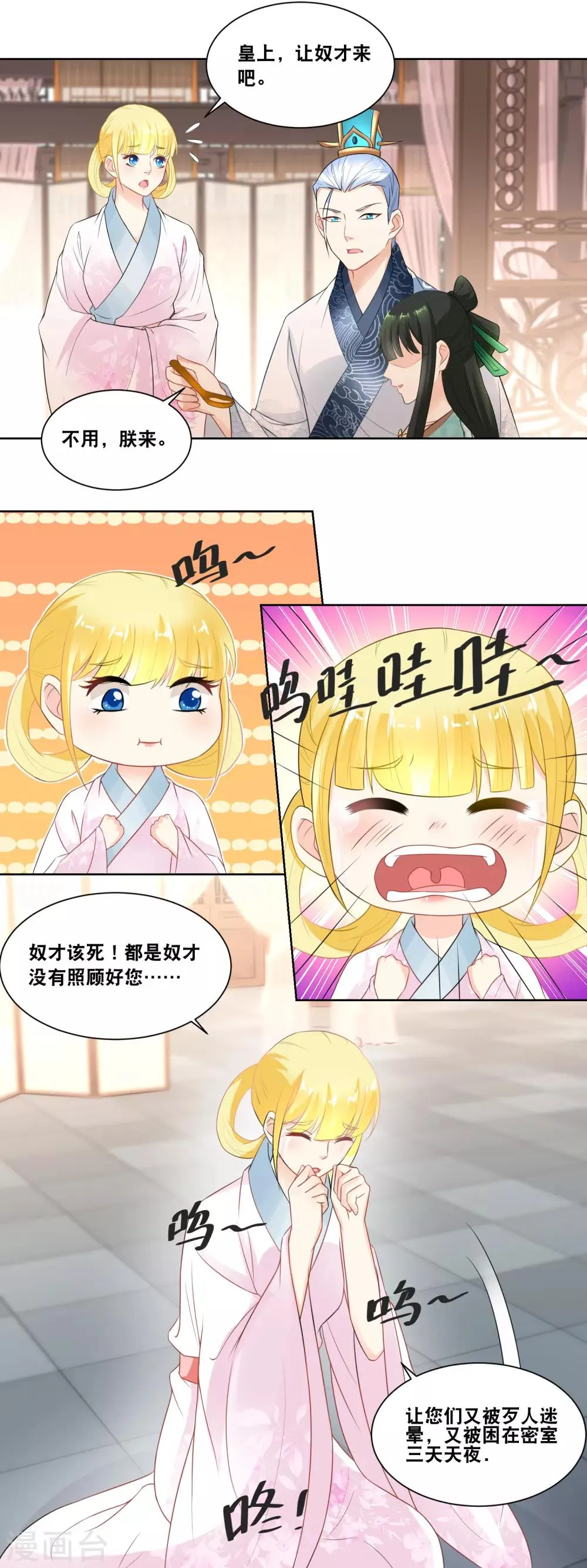 第27话 臣妾参见太后 第4页