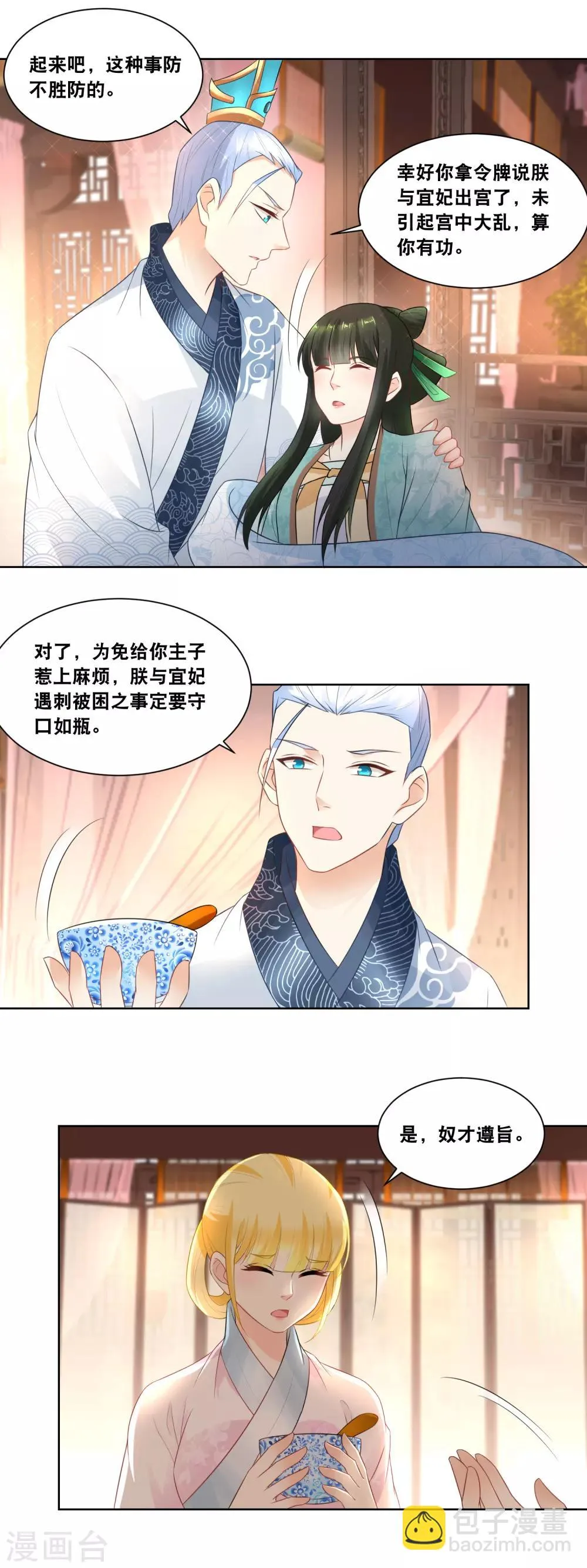 第27话 臣妾参见太后 第5页