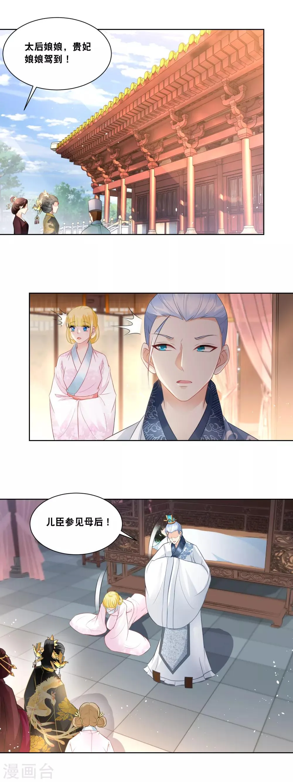 第27话 臣妾参见太后 第6页