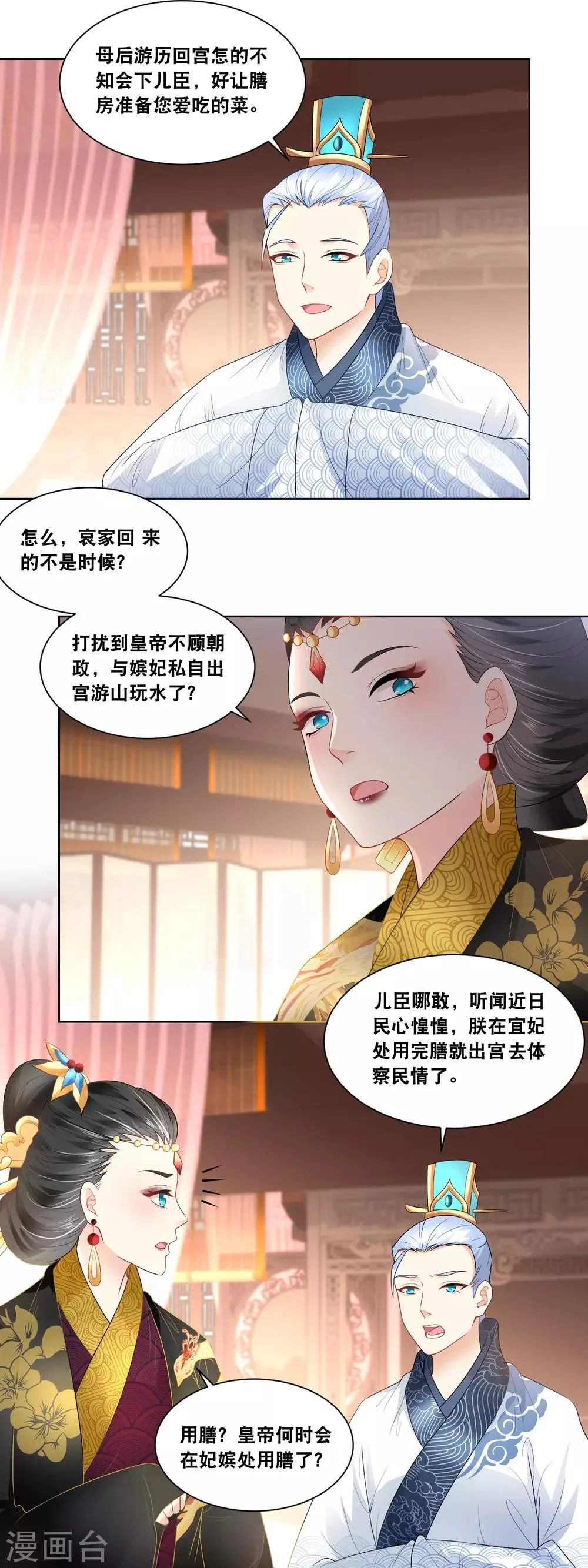 第27话 臣妾参见太后 第8页