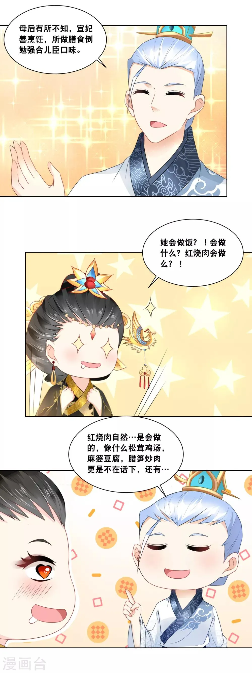 第27话 臣妾参见太后 第9页