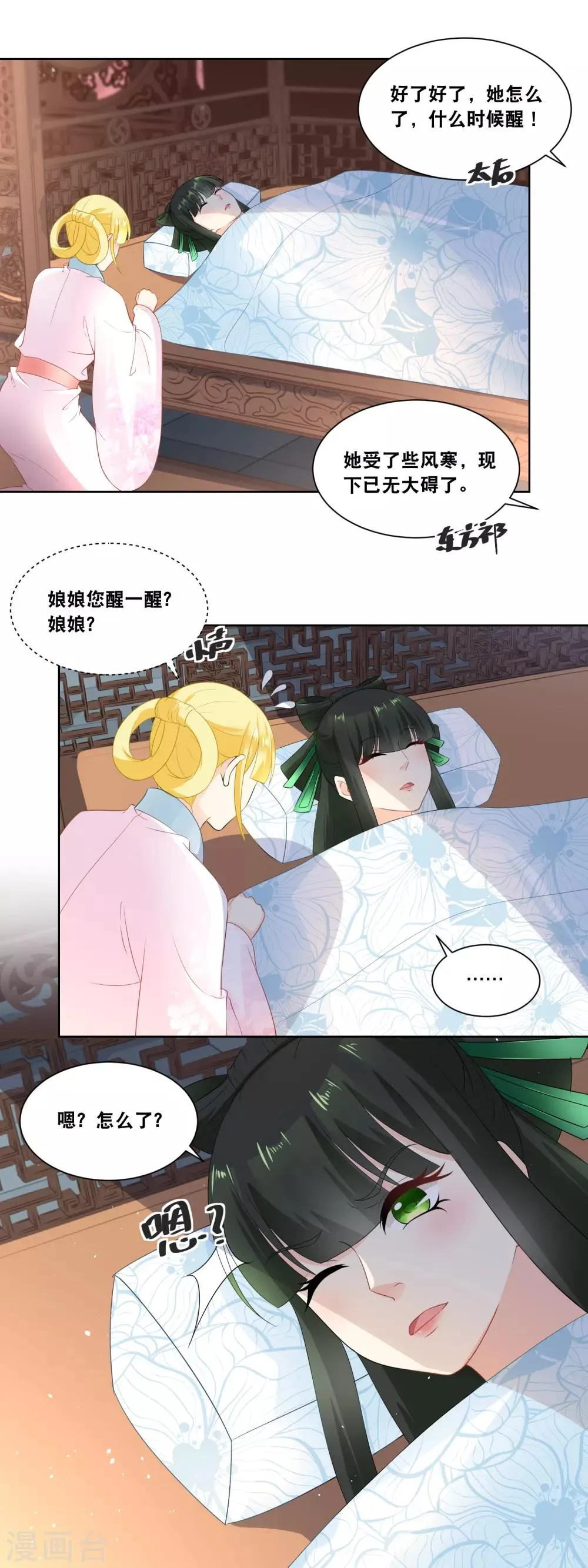 第27话 臣妾参见太后 第10页