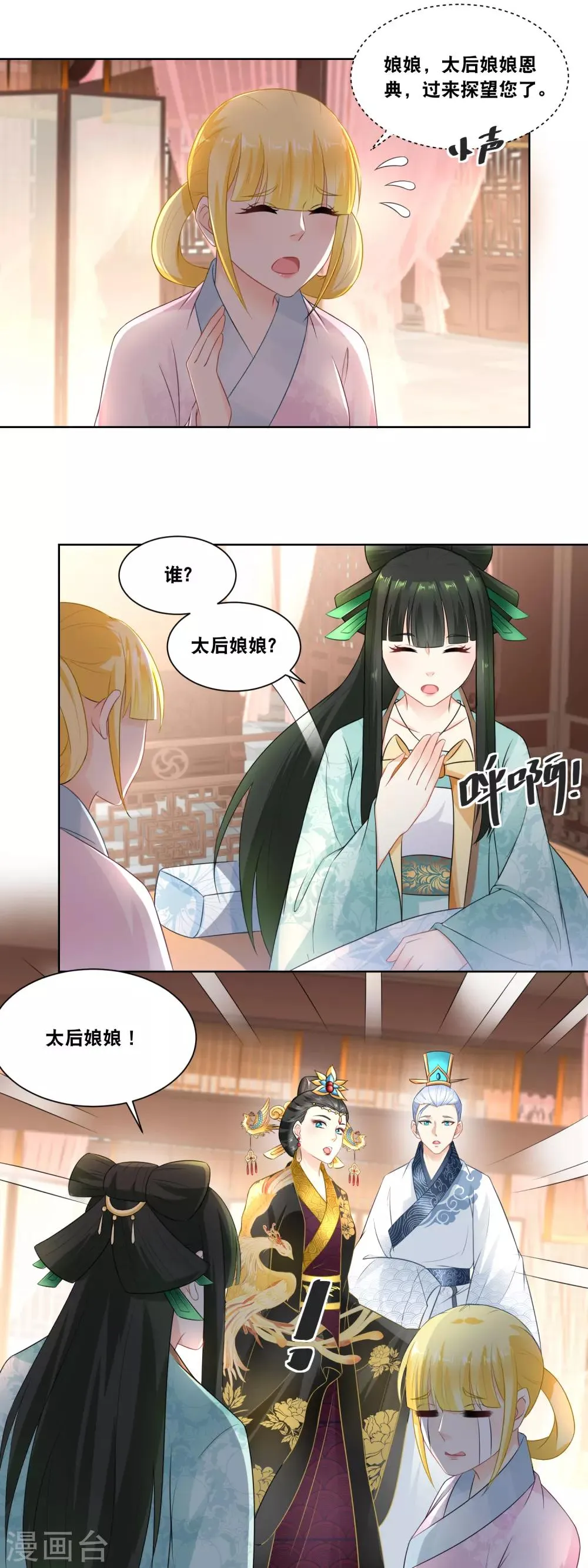 第27话 臣妾参见太后 第11页