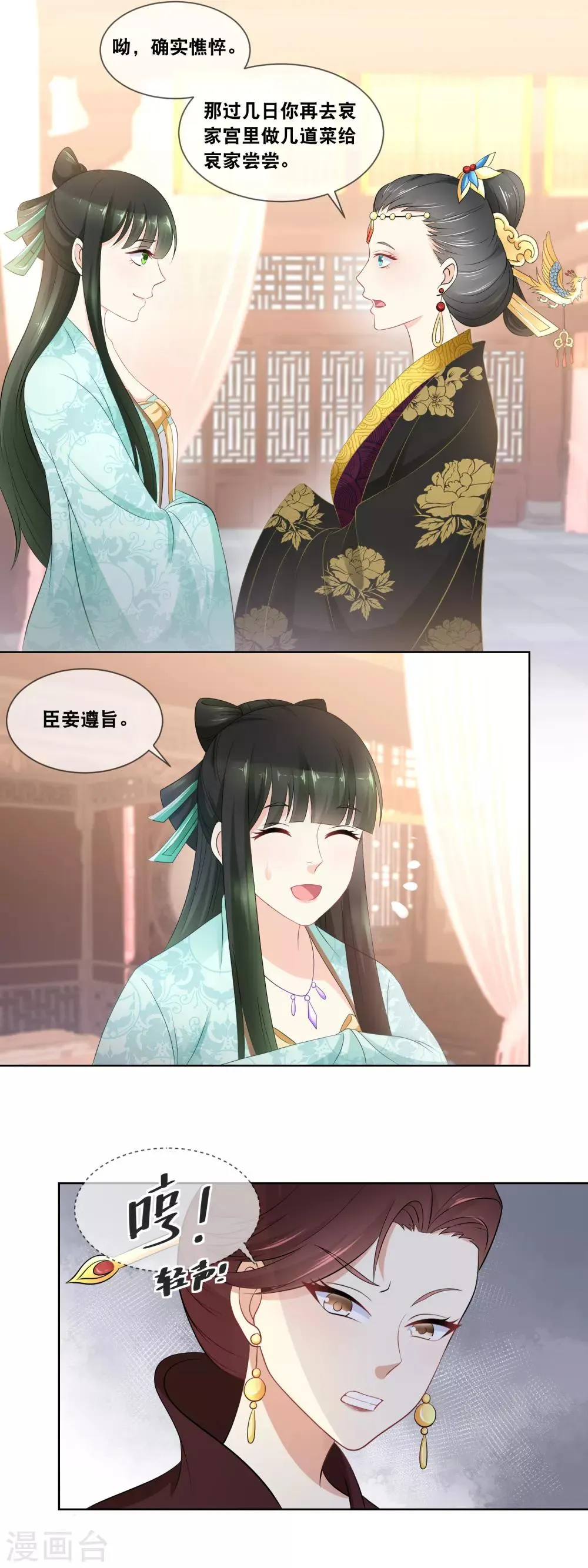 第28话 ……总算是化险为夷！ 第3页