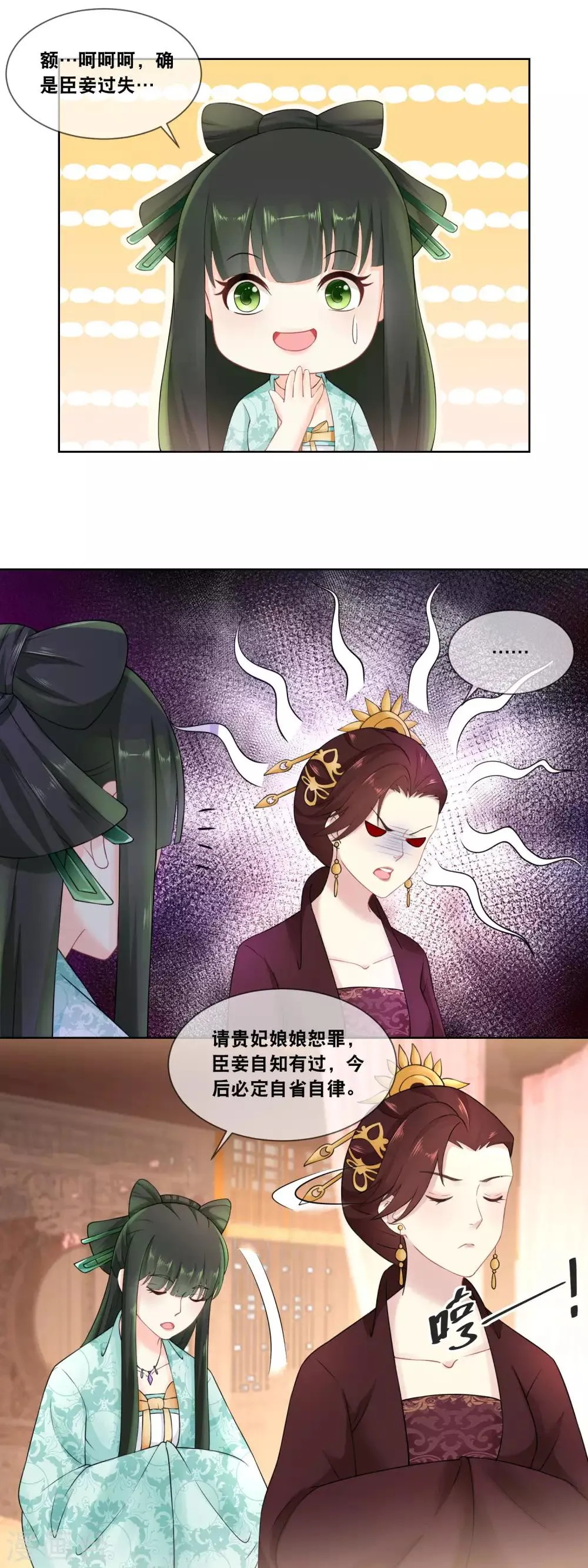 第28话 ……总算是化险为夷！ 第5页