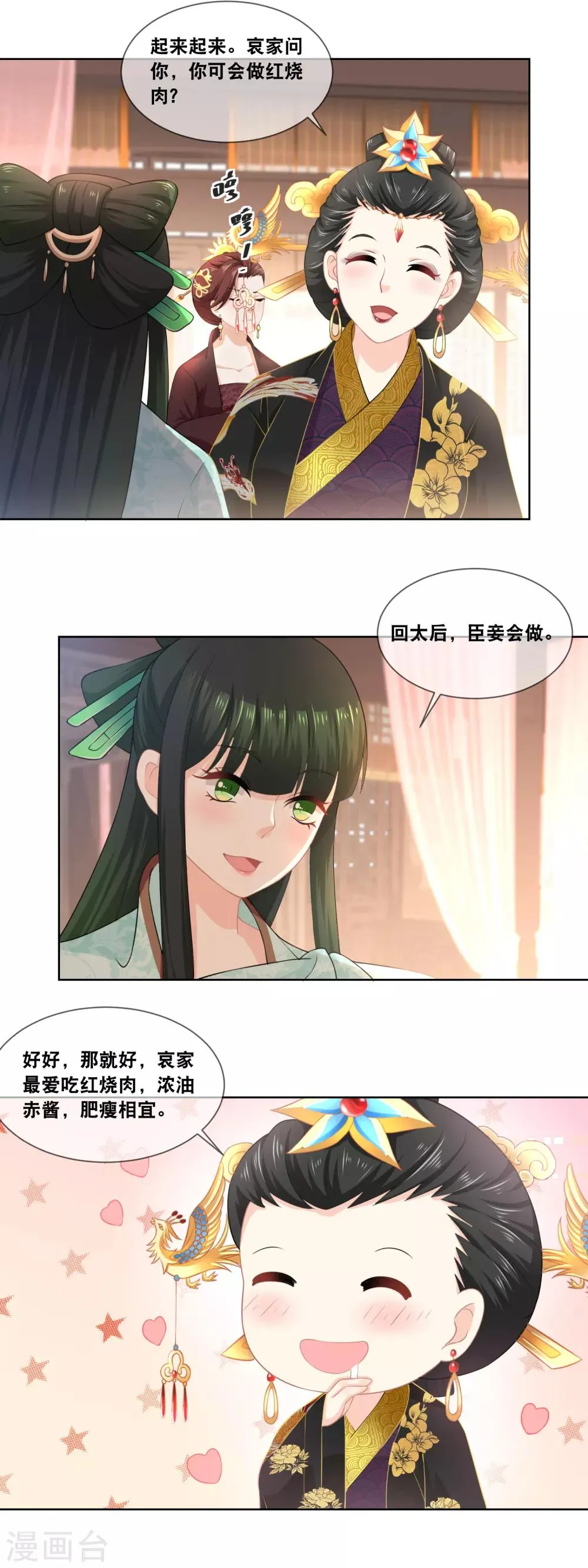 第28话 ……总算是化险为夷！ 第6页