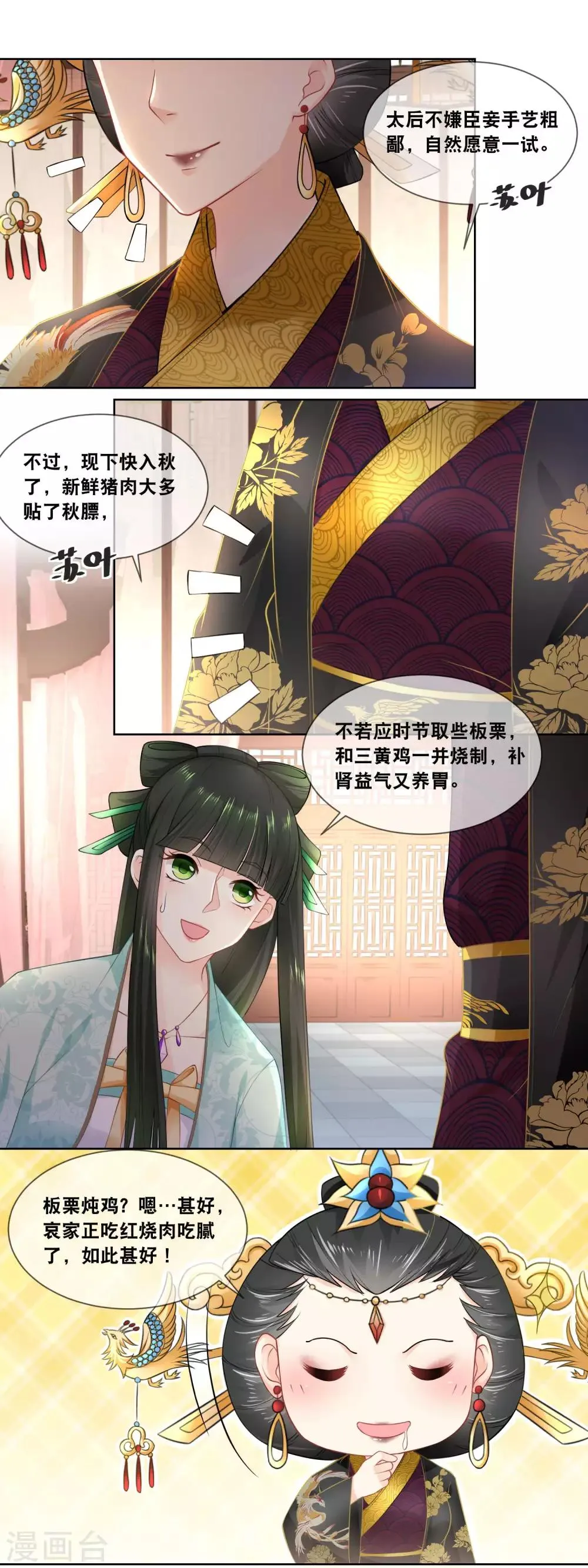 第28话 ……总算是化险为夷！ 第7页
