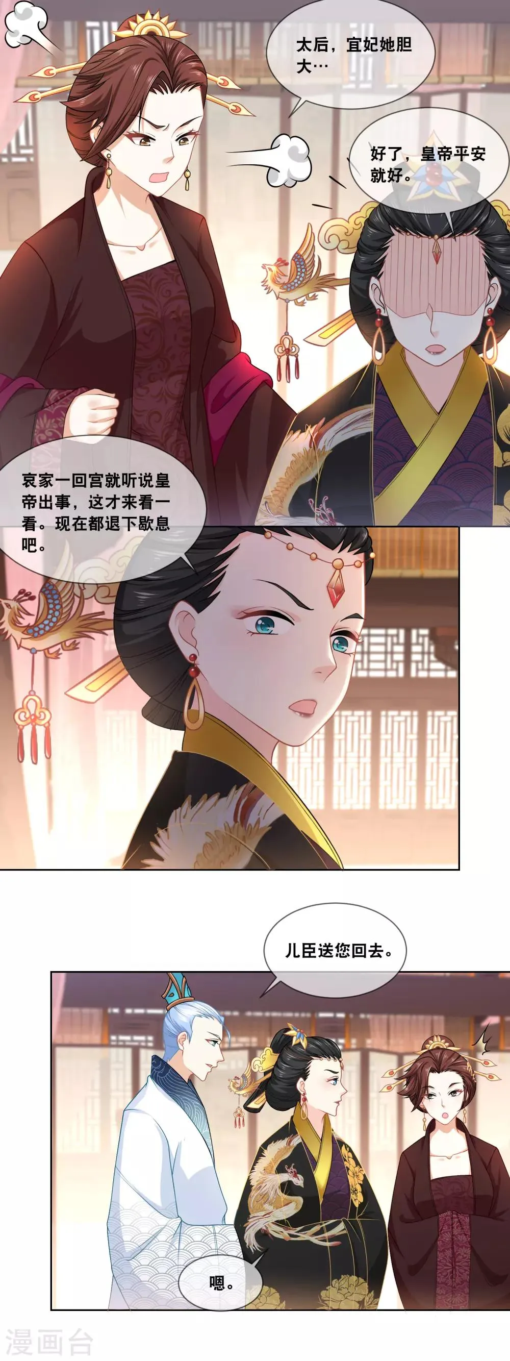 第28话 ……总算是化险为夷！ 第8页