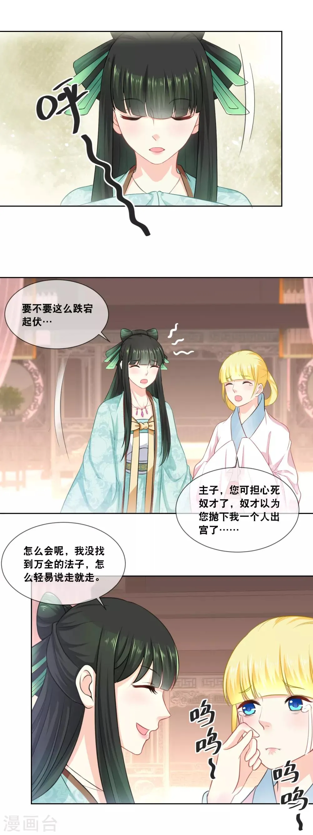 第28话 ……总算是化险为夷！ 第10页