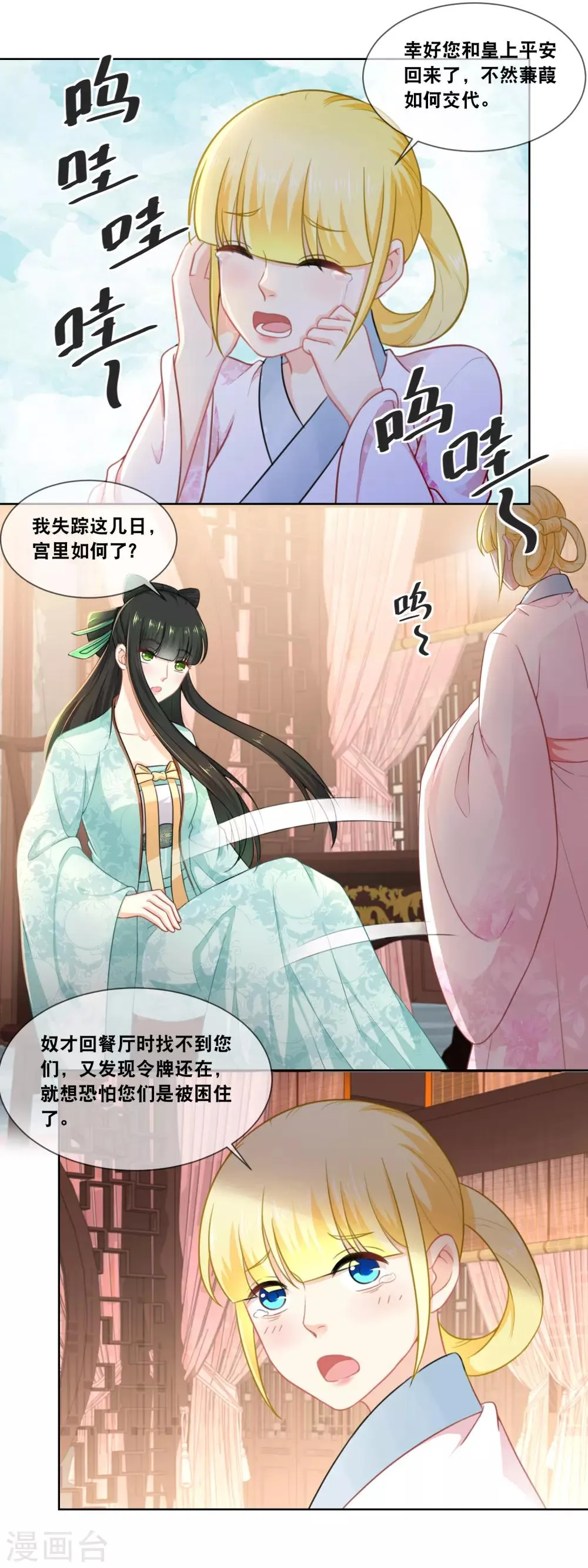 第28话 ……总算是化险为夷！ 第11页