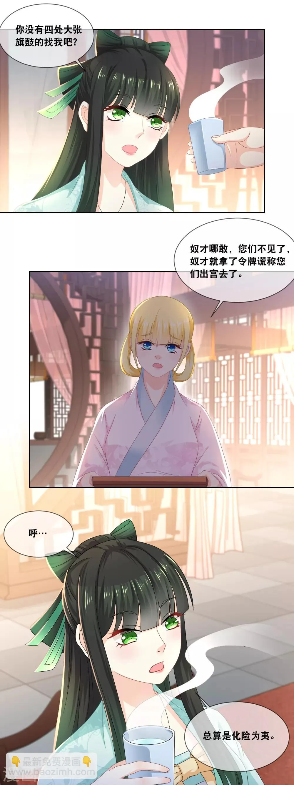 第28话 ……总算是化险为夷！ 第12页